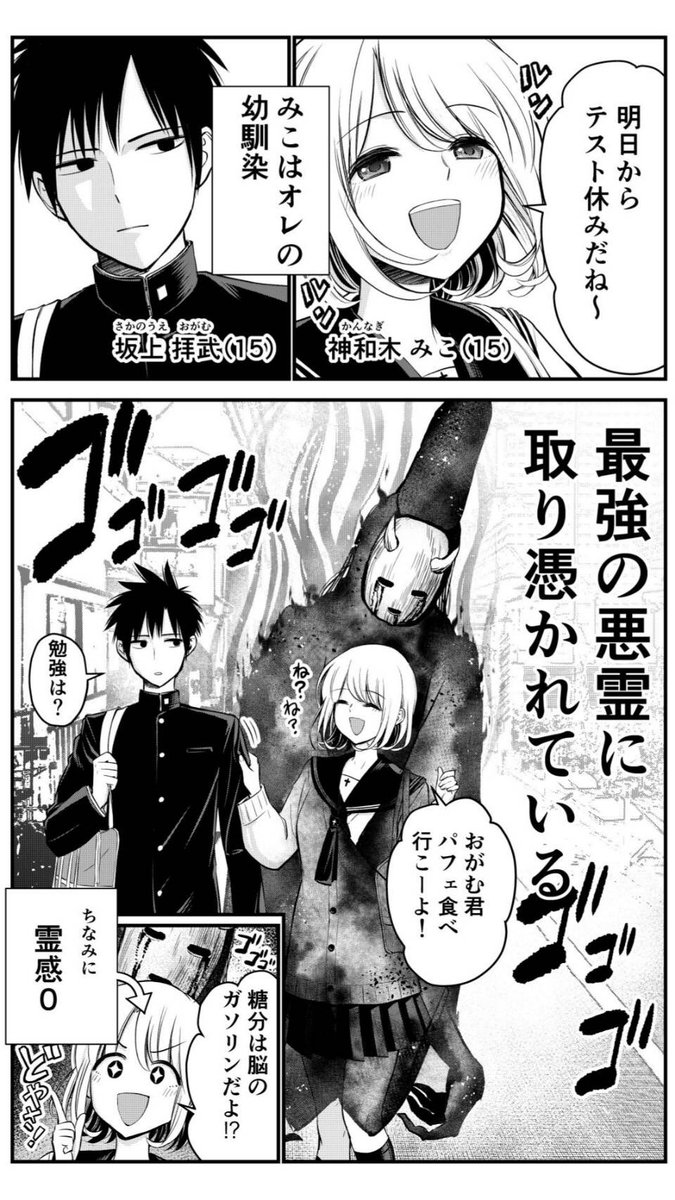 She Is Haunted by the Strongest Evil Spirit