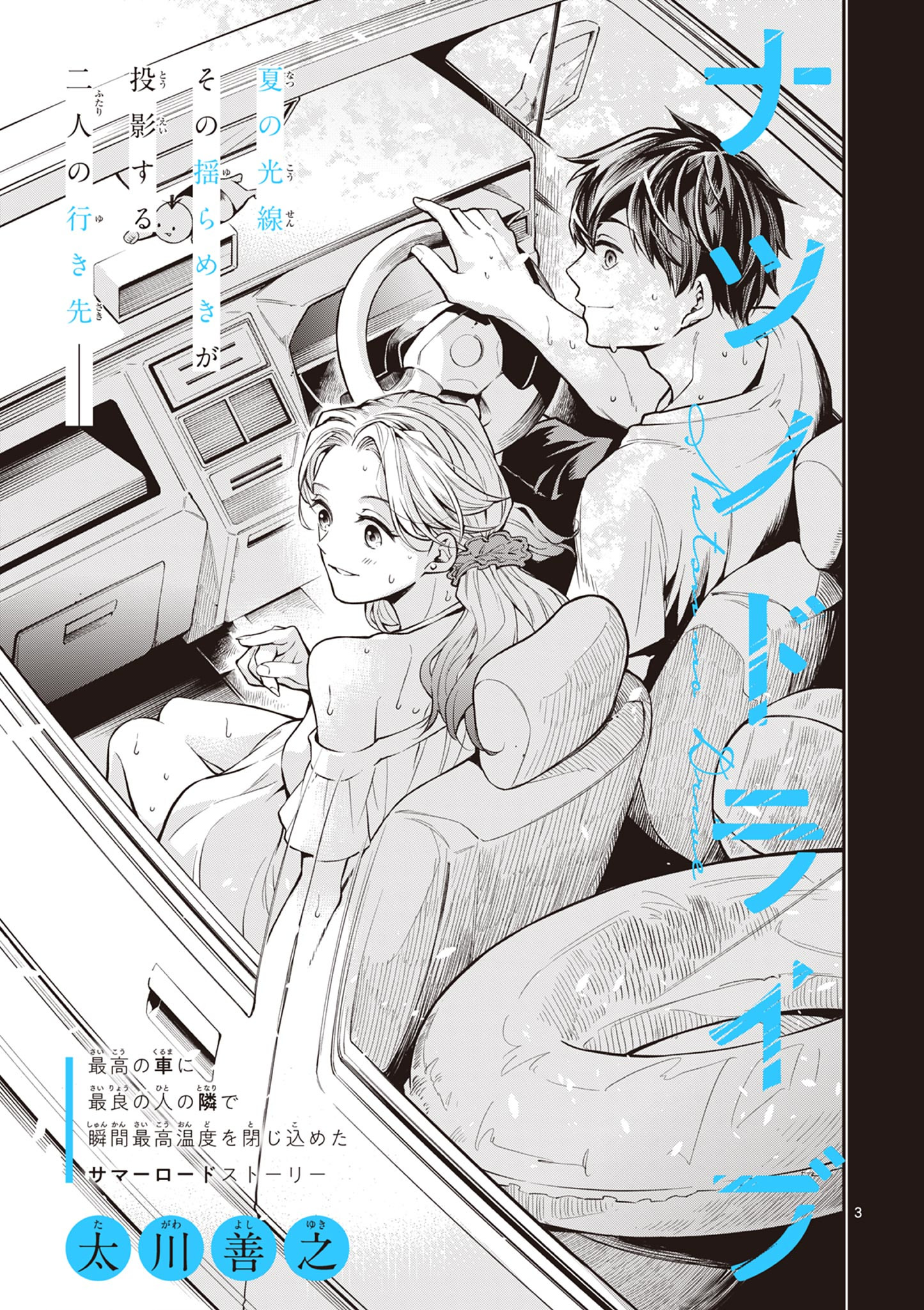 Summer Drive