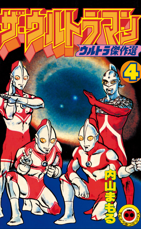 Battle of the Ultra Brothers