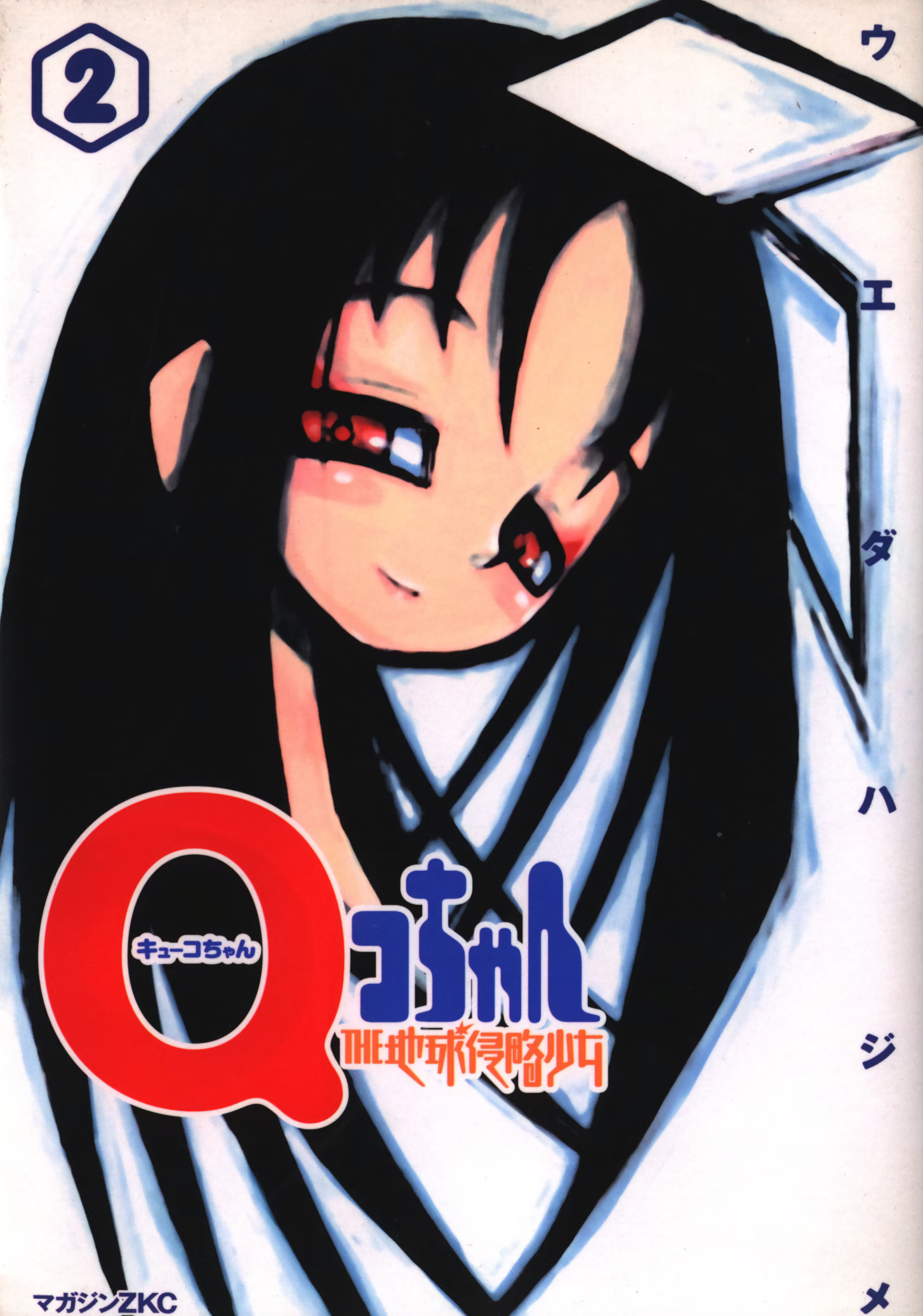Q-Ko-chan THE Earth Invader Girl