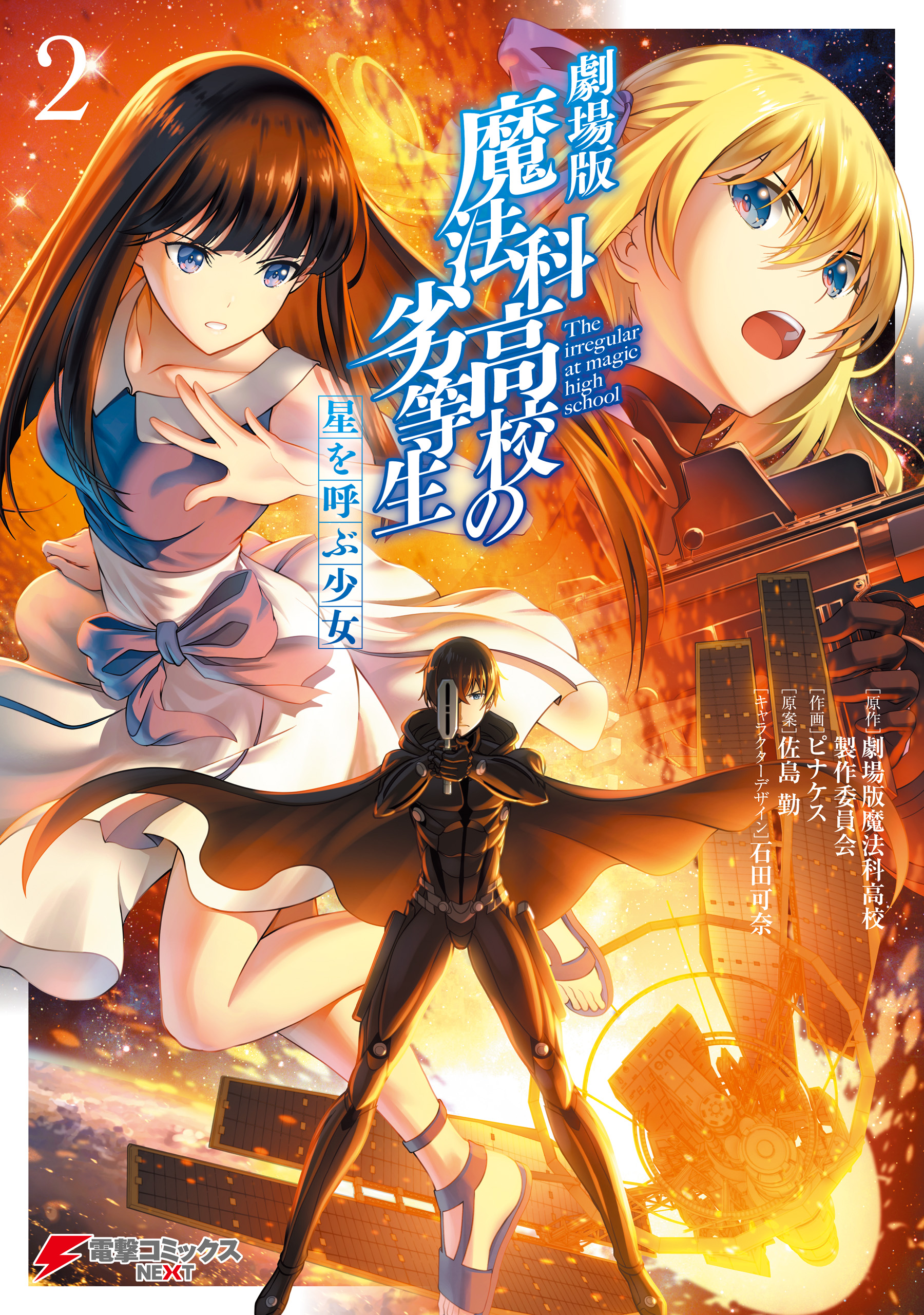 The Irregular at Magic High School The Movie: The Girl Who Summons The Stars