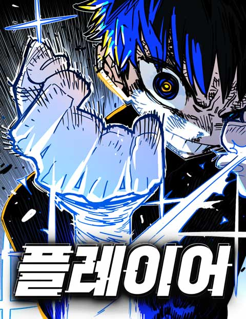 Player (OH Hyeon-Jun)