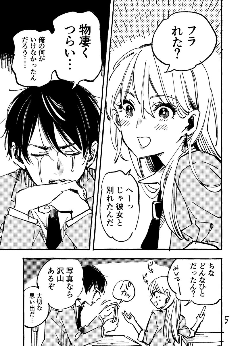 A Story about A High School Girl Who Has A Crush on a High School Boy Who Likes Senior Women