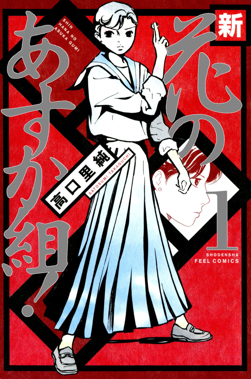 The New Glorious Asuka Gang!
