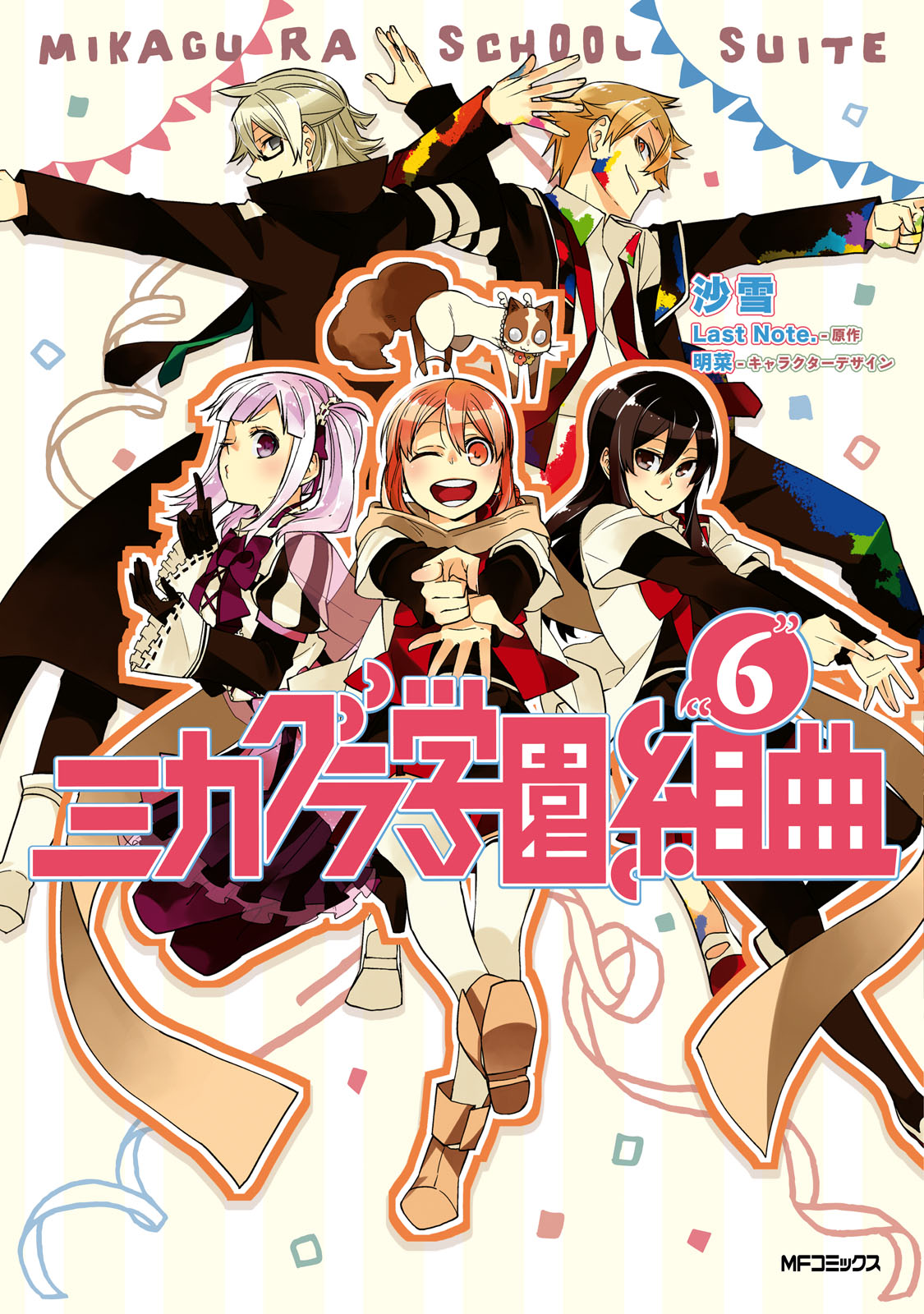 Mikagura School Suite