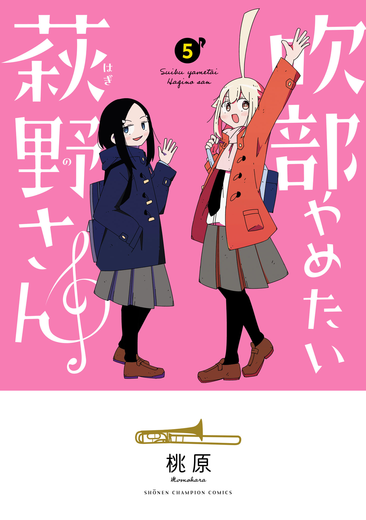 Hagino-san Wants to Quit the Wind Ensemble