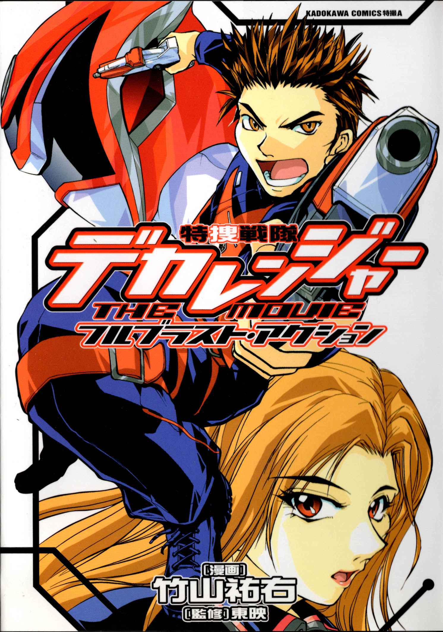 Special Police Dekaranger The Movie: Full Blast Action