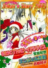Kirameki no Xmas Story 2003