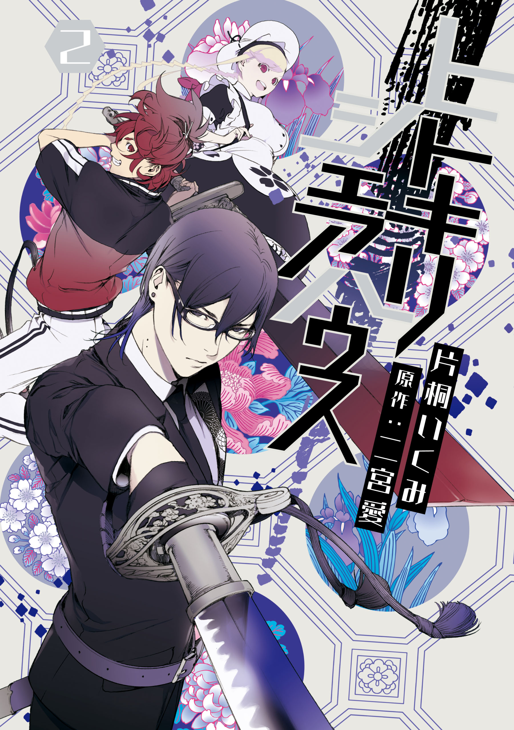 Hitokiri Share-House