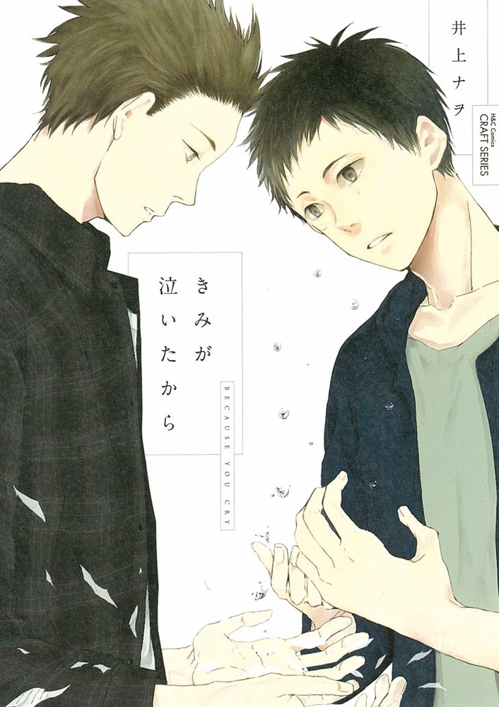 Because You Cry
