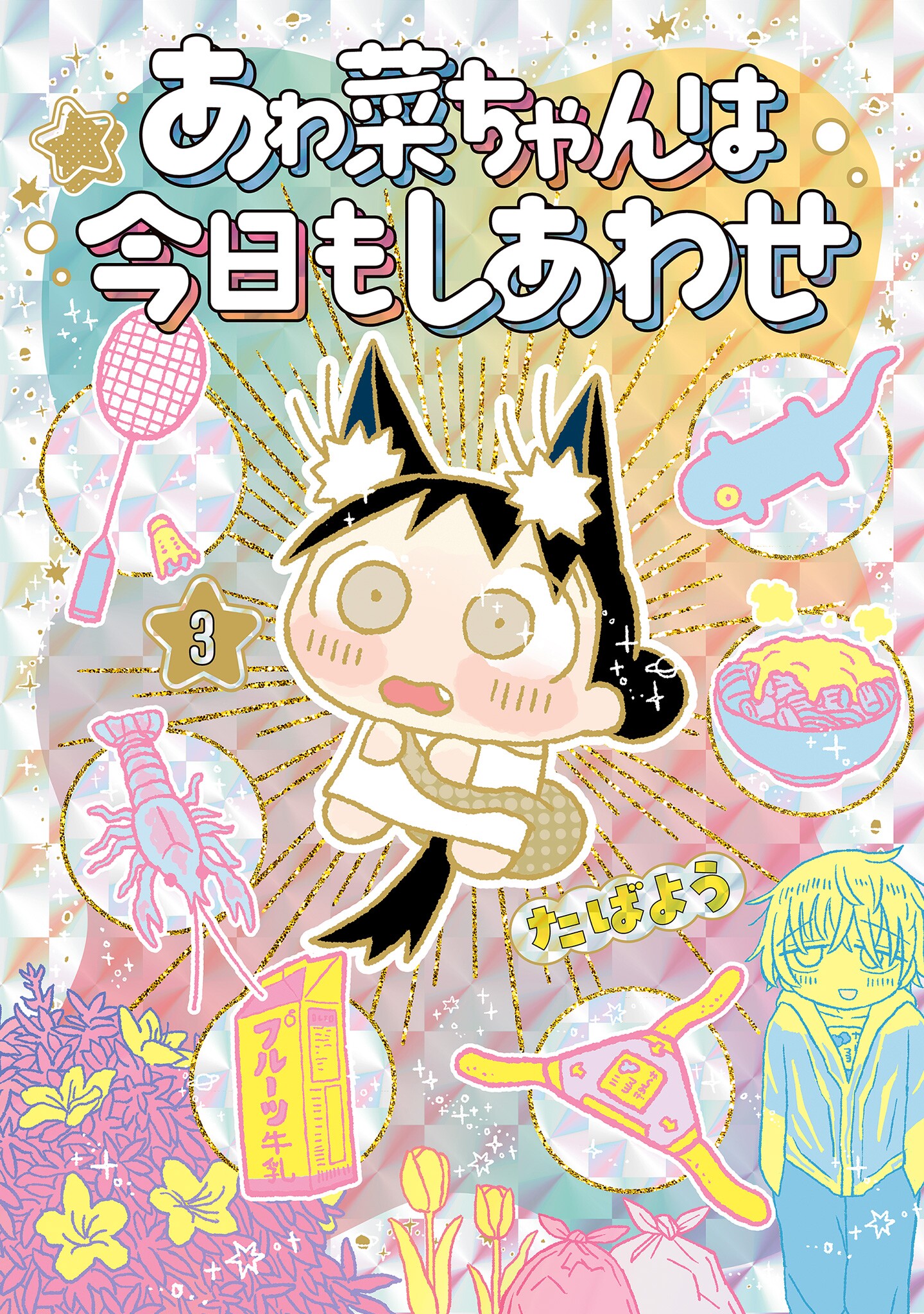 Awana-chan Stays Happy