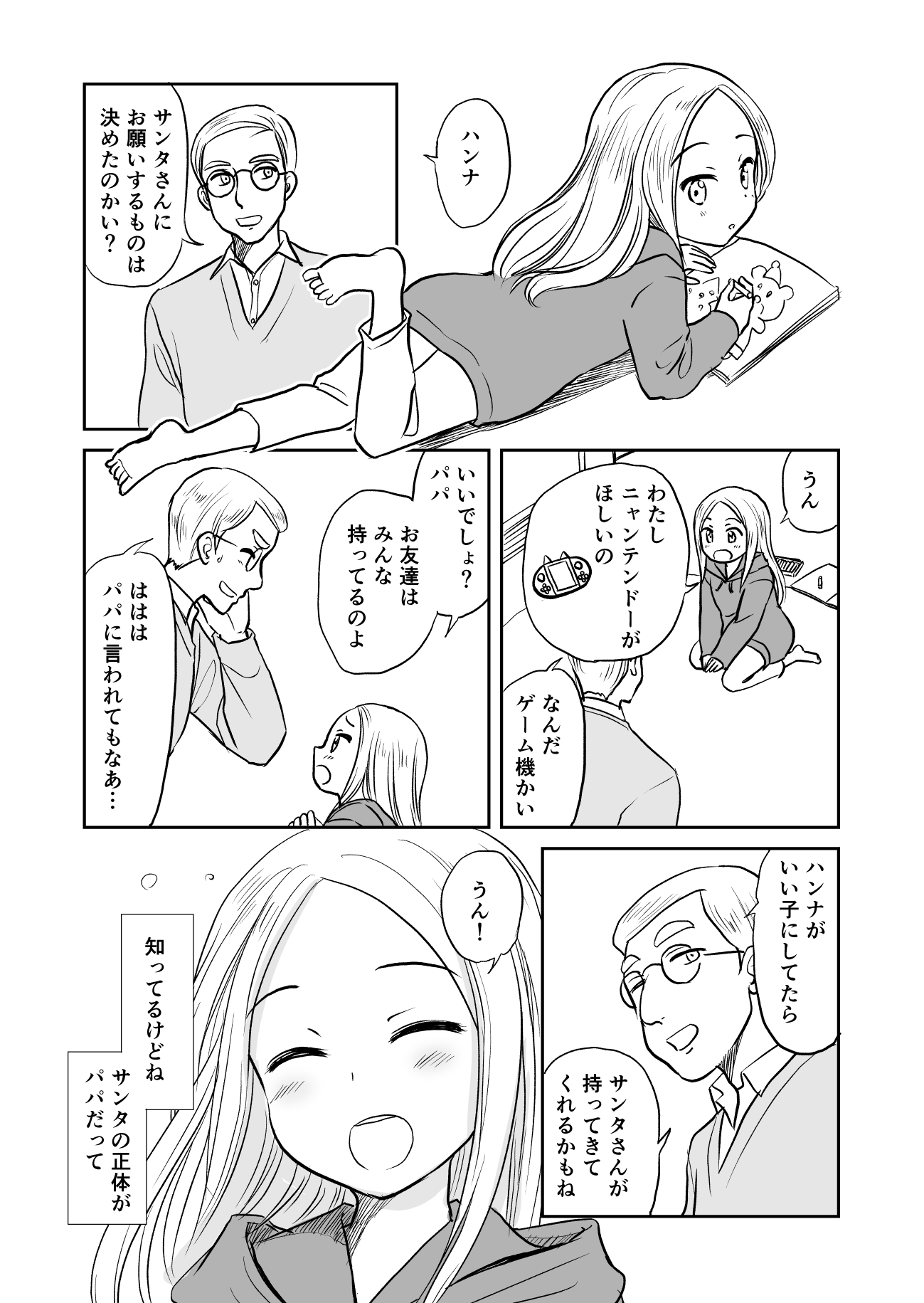A Christmas Manga