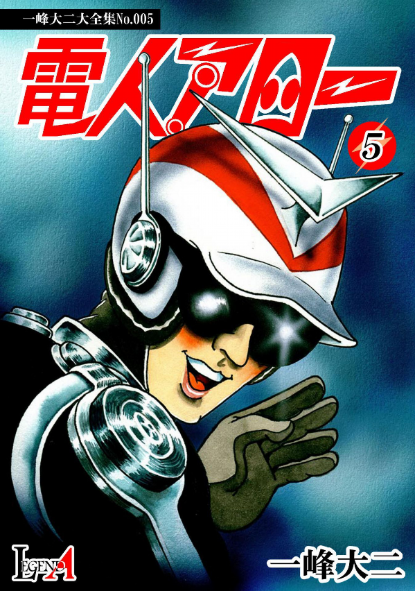 Electric Man Arrow