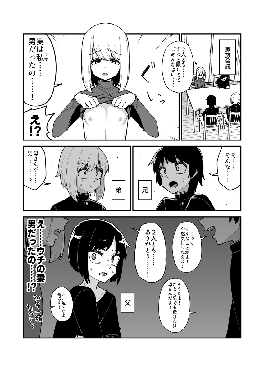 A Scary Story