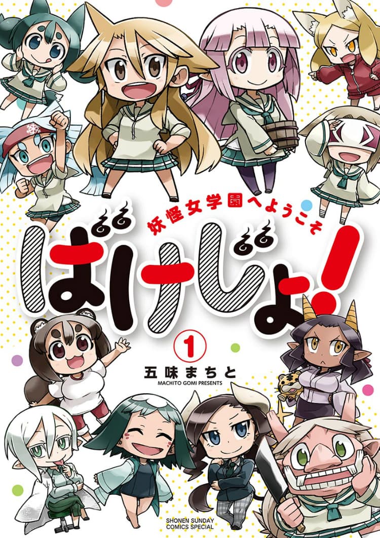 Bakejo! Welcome to Yokai Girl's Academy