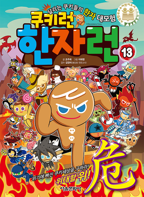 Hanja Run