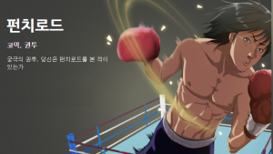 Punchroad  
