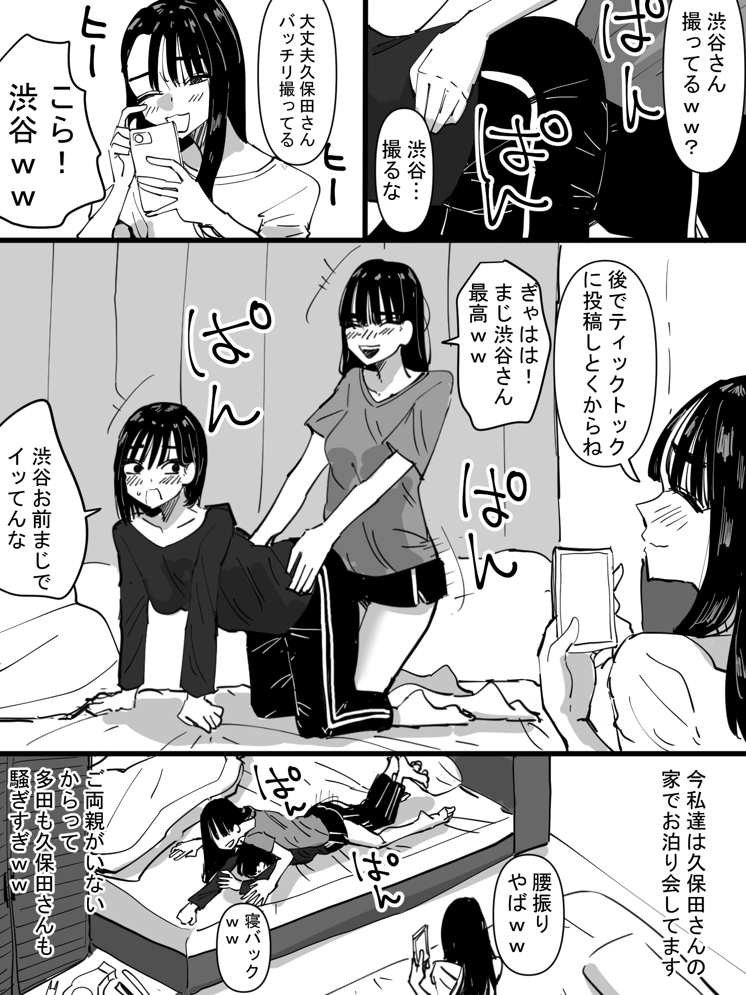 That Time a Friendly Trio Had a Sleepover