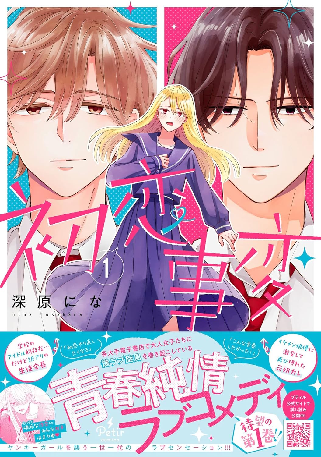 Misadventures in First Love