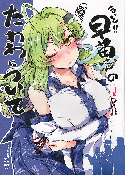 A book about Sanae's...