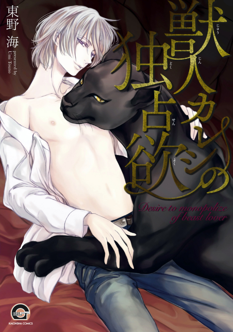 Desire To Monopolize Of Beast Lover