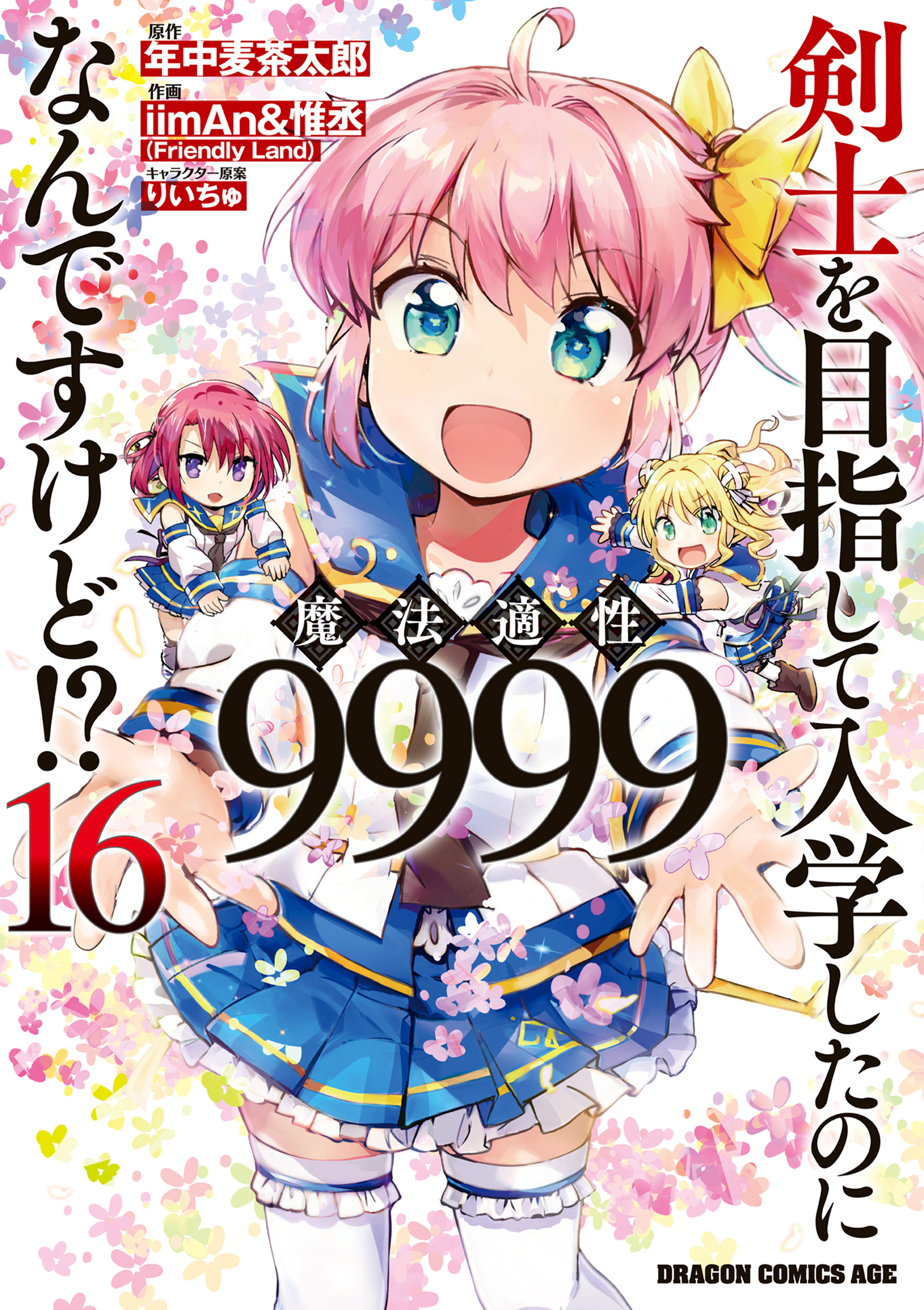I Went to School to be a Swordswoman, But My Magical Aptitude is 9999!?
