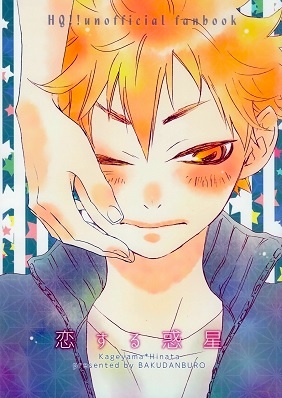 Haikyu!! dj - Planet In Love