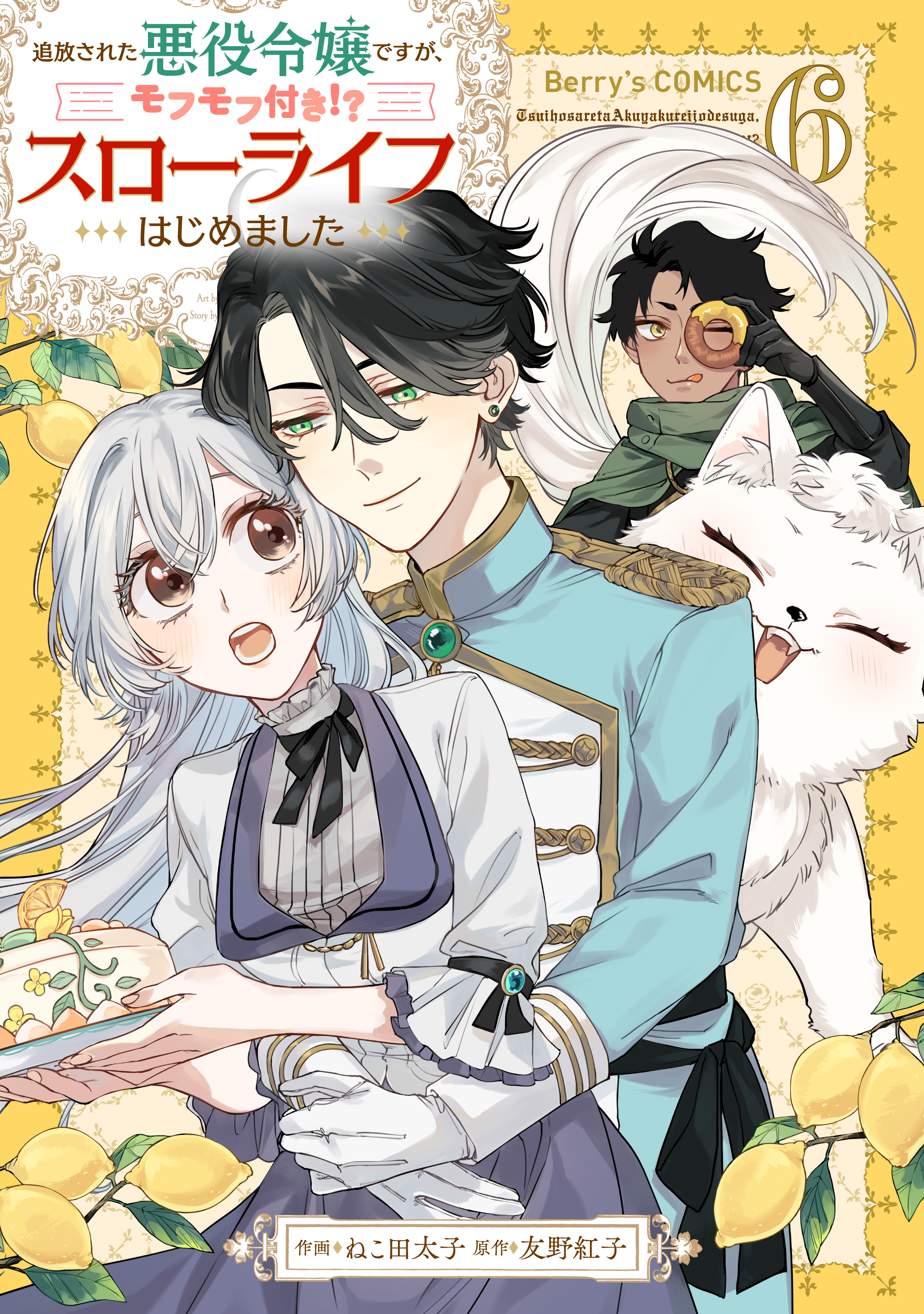 I'm a Banished Villainess, but I'm Accompanied by a Fluffy Creature?! My Peaceful Life Starts