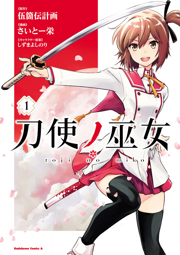 Sword-Wielding Shrine Maidens