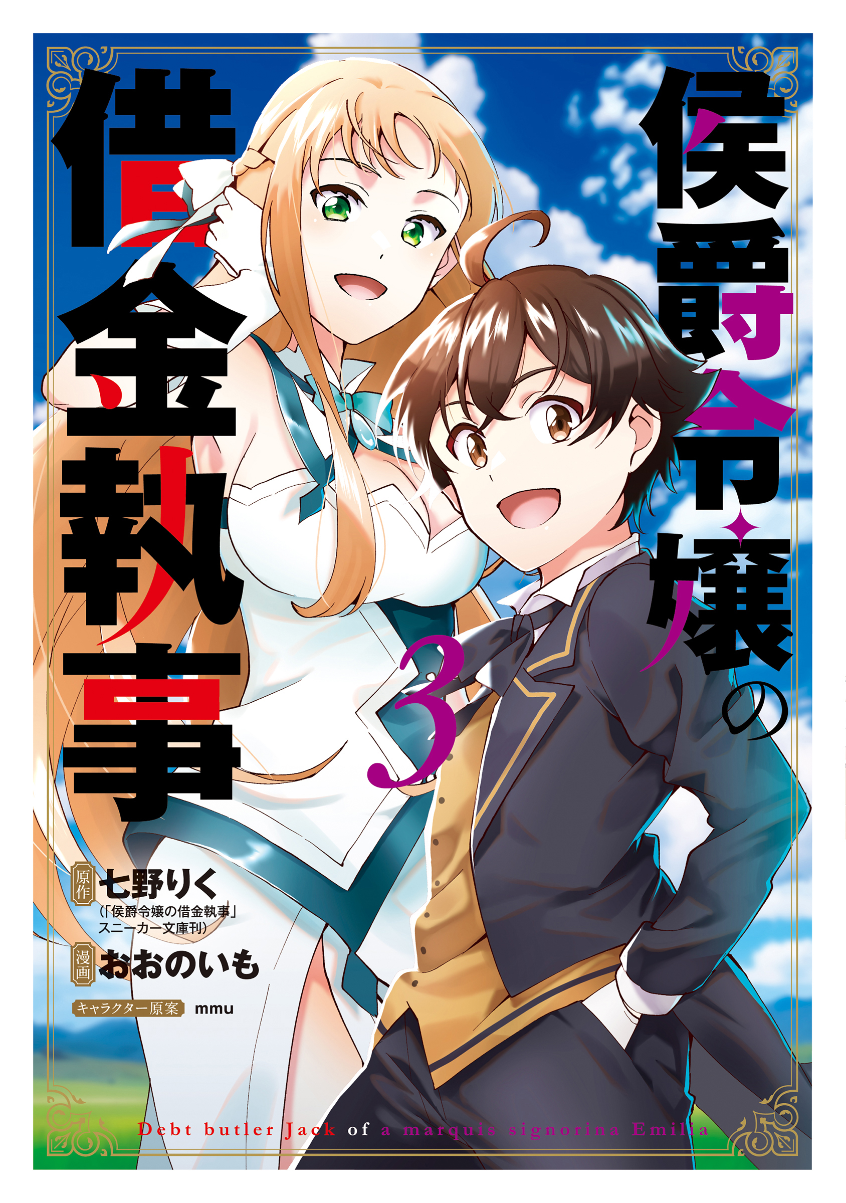 Marchioness Emilia's Valet, Jack, Is Deep in Debt