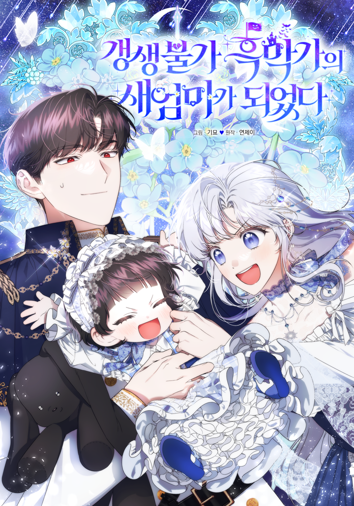 I Became the Stepmother of an Irrevocable Dark Family