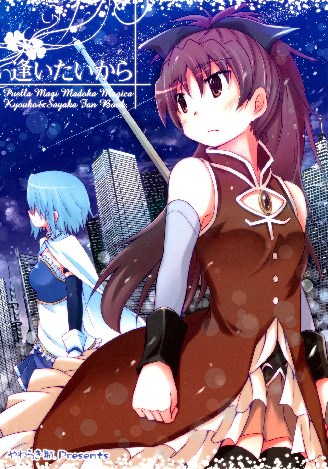 Because I Want to See You (Puella Magi Madoka Magica)