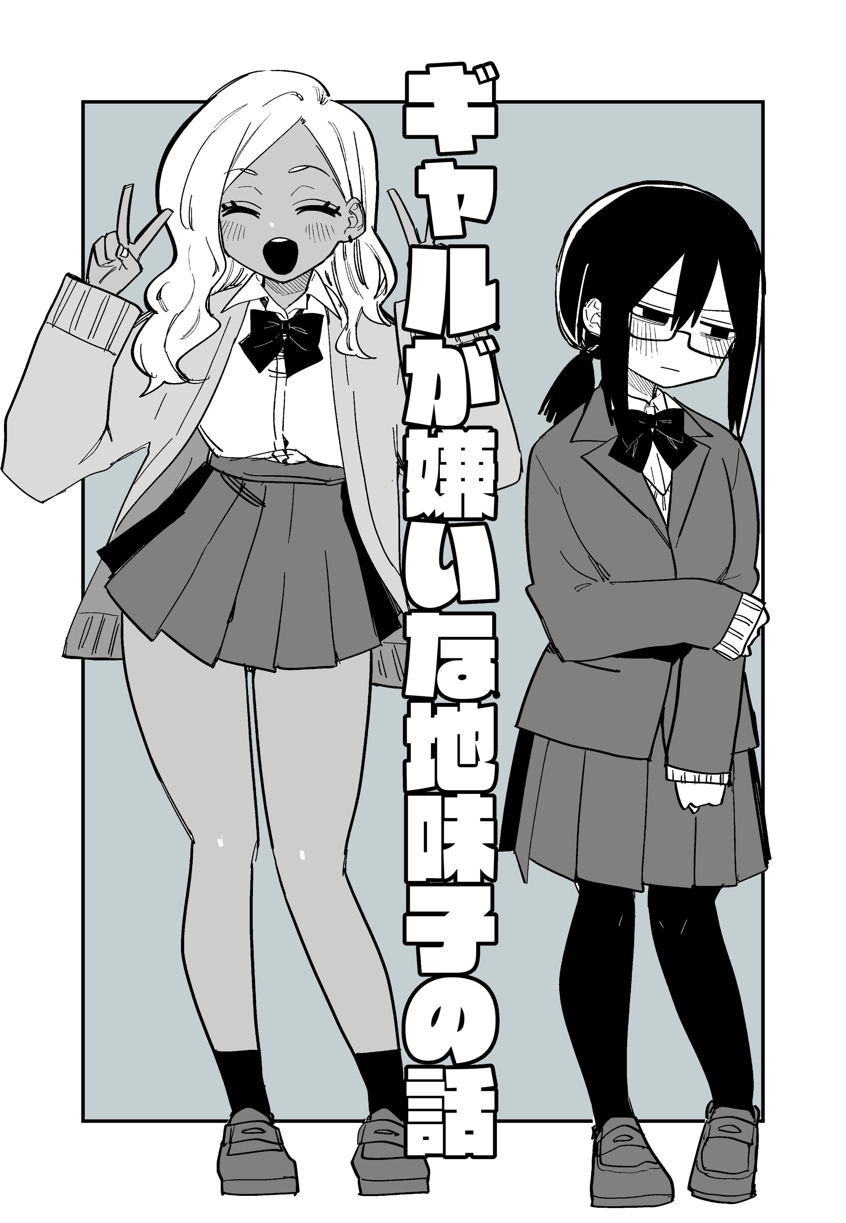 A Story of a Plain Girl Who Hates Gyarus