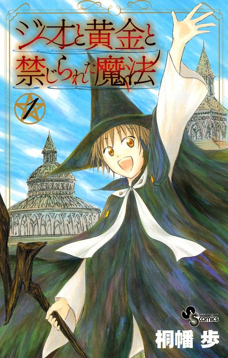 Jio and Ougon and the Forbidden Magic