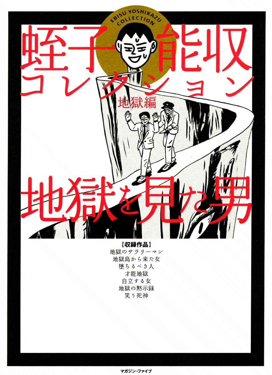 Ebisu Yoshikazu Collection