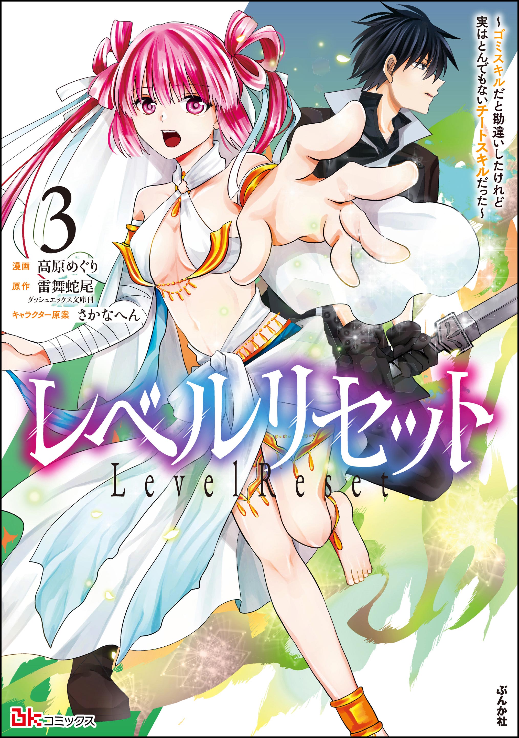 Level Reset – Gomi Skill da to Kanchigai Shita Keredo Jitsu wa Tondemonai Cheat Skill Datta