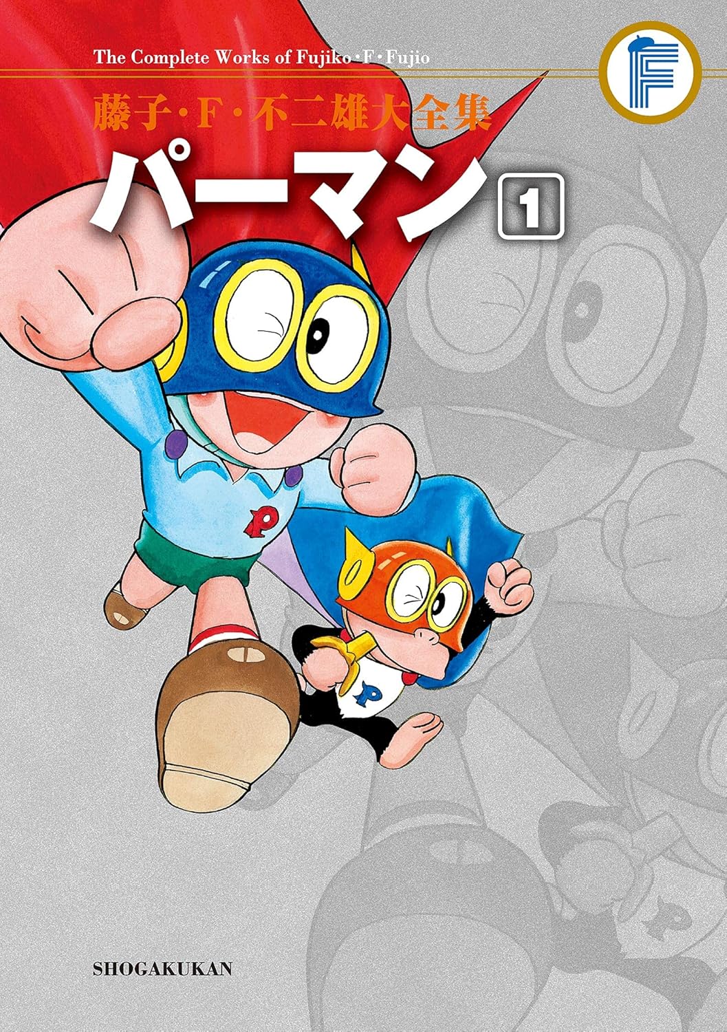 Perman (The Complete Works of Fujiko F. Fujio)