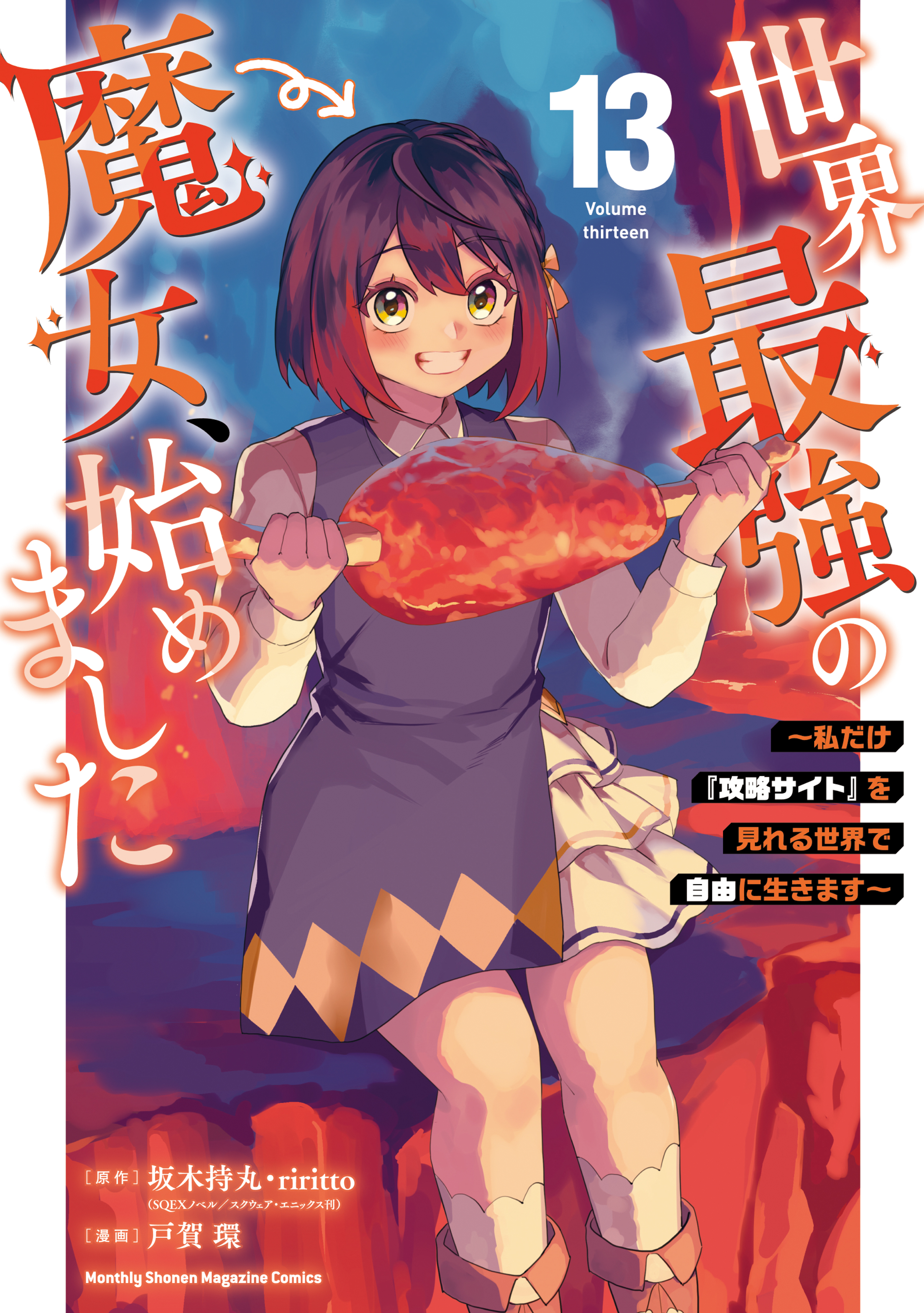 I Became the World's Strongest Witch: I Will Live Freely in a World Where Only I can Access the "Guide Site"