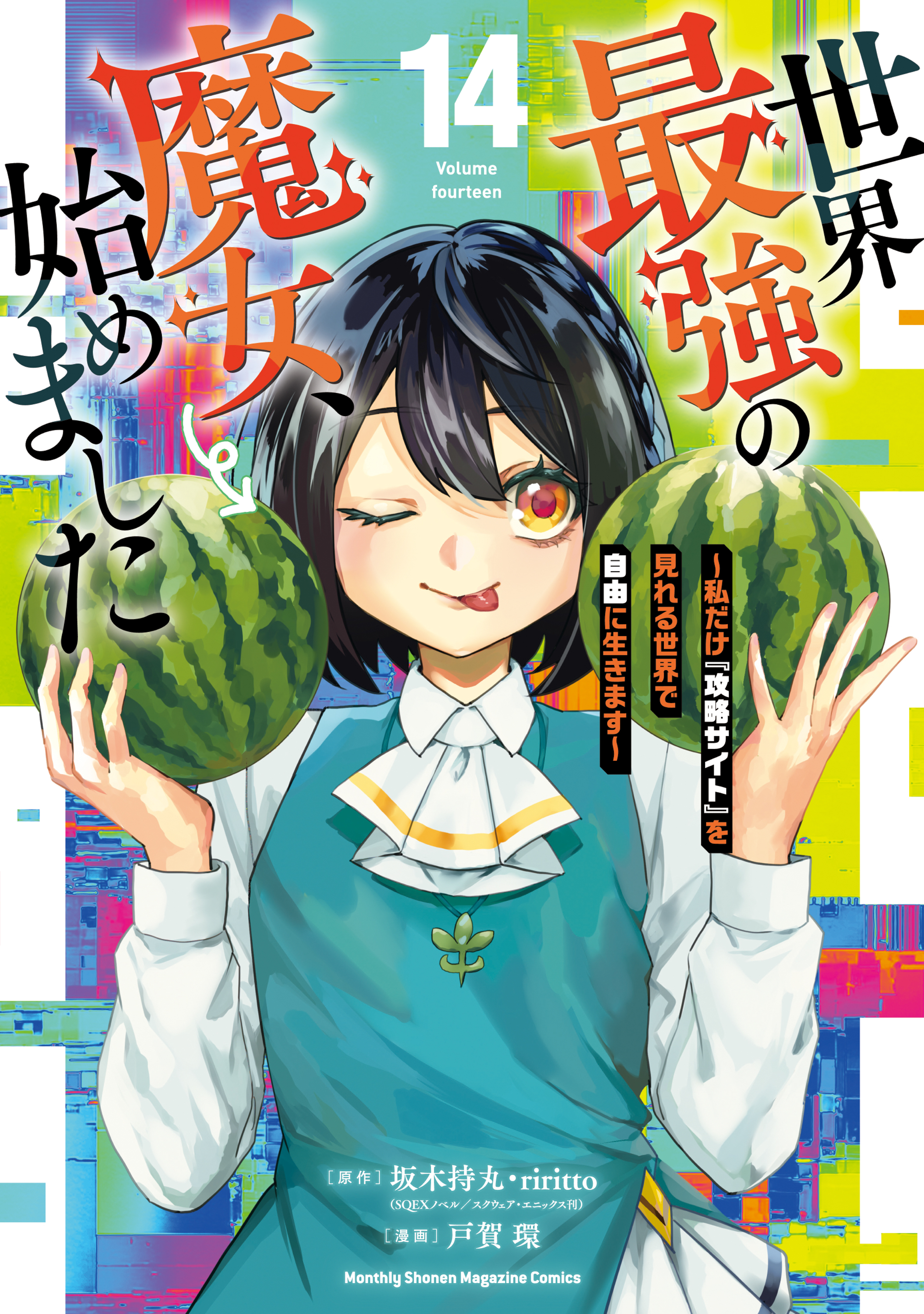 I Became the World's Strongest Witch: I Will Live Freely in a World Where Only I can Access the "Guide Site"