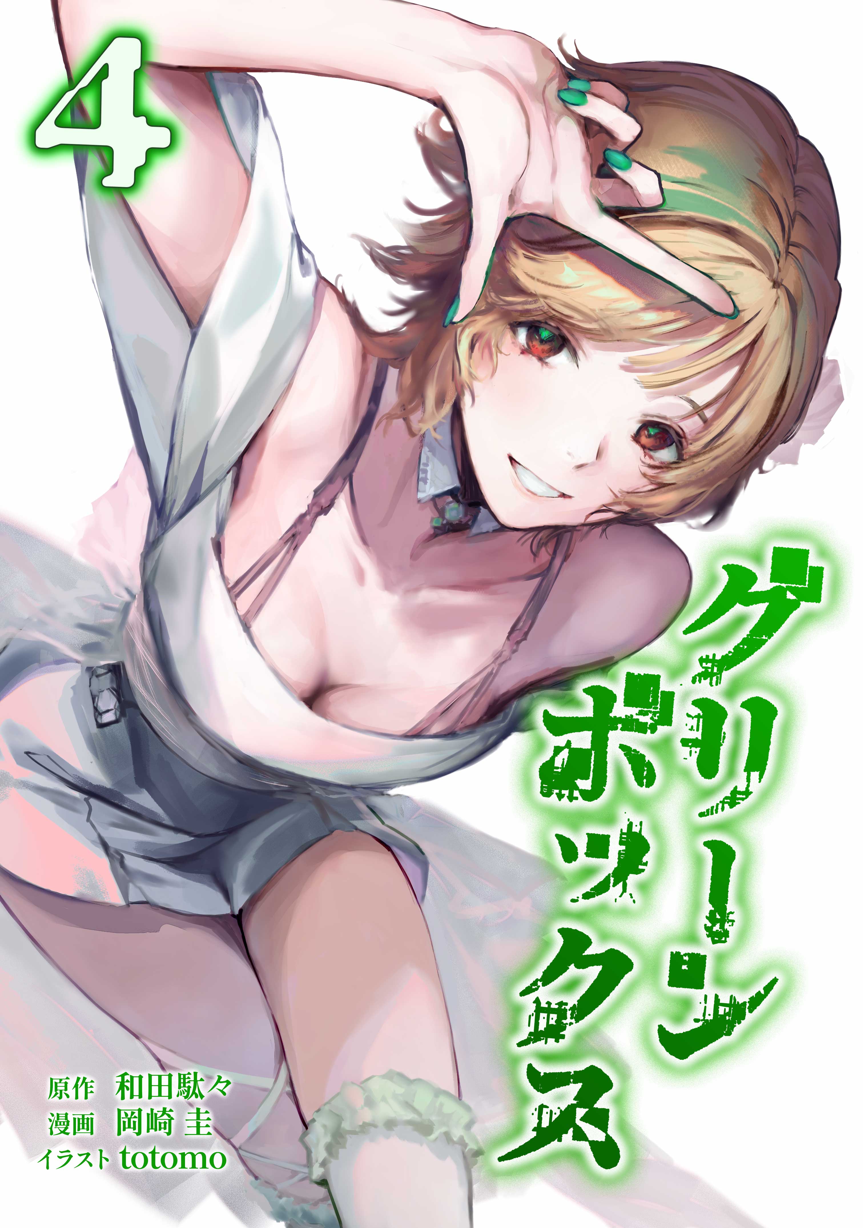 Green Box