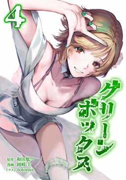 Green Box