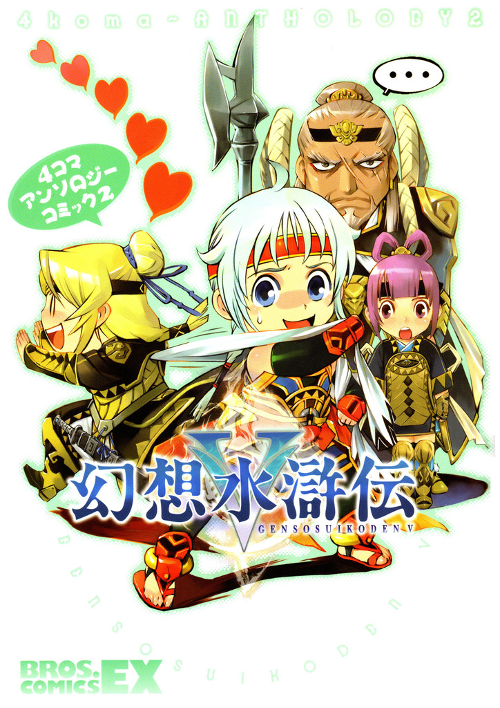 Suikoden V: 4koma Anthology Comic