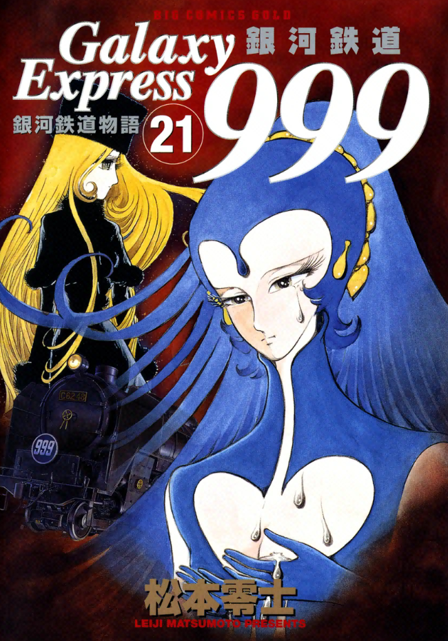 Sayonara Galaxy Express 999