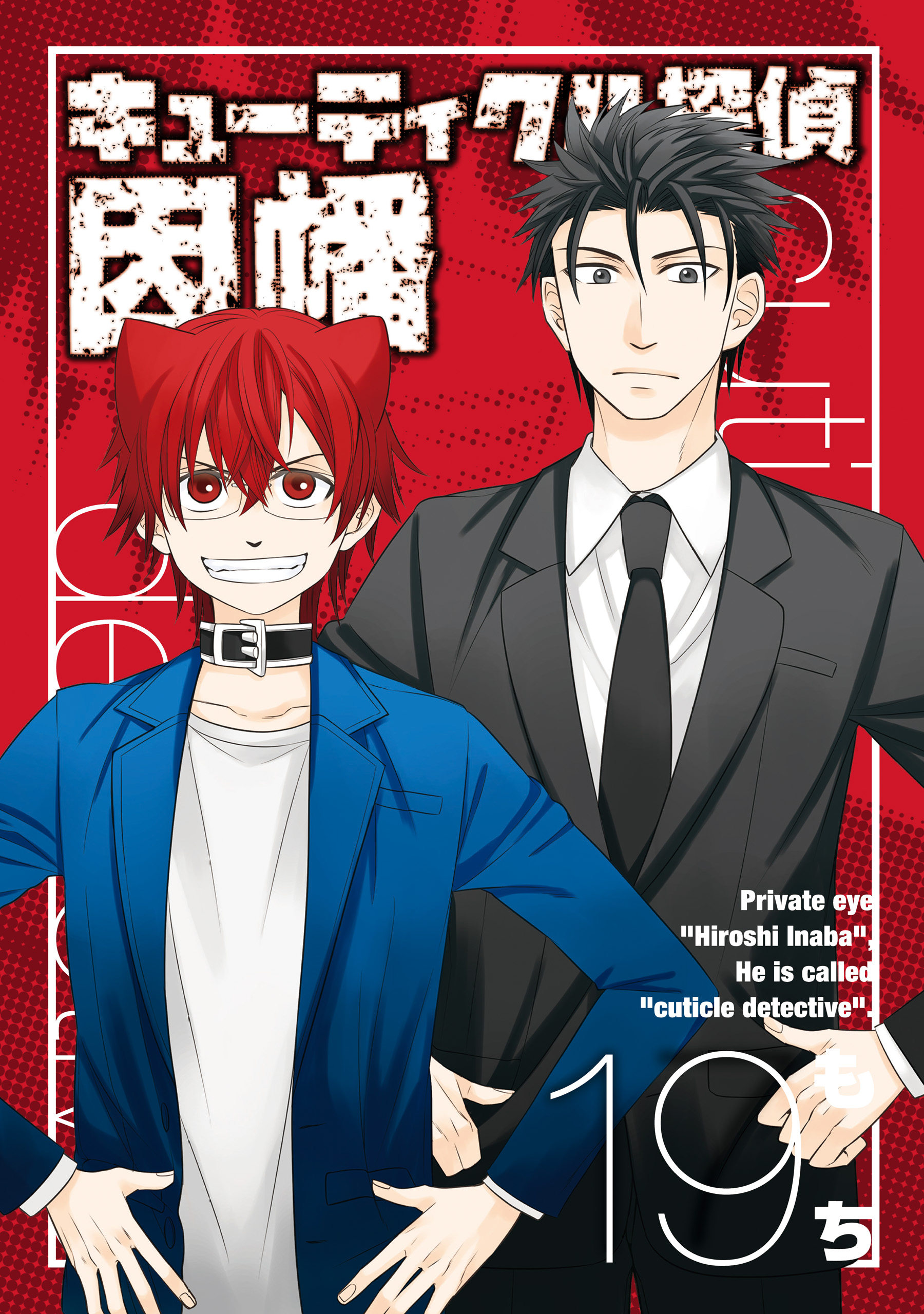 Cuticle Detective Inaba