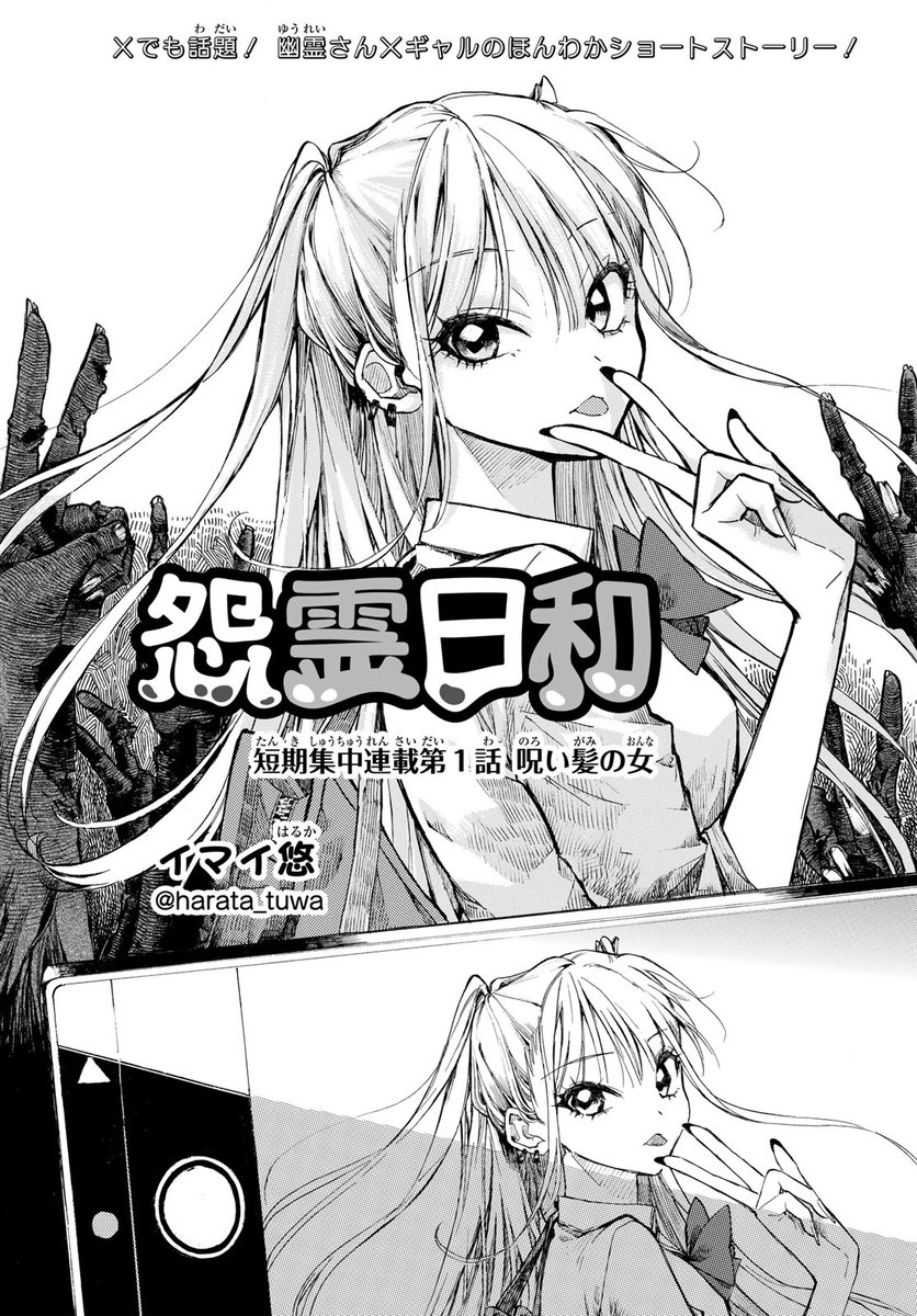 A Perfect Day For Vengeful Spirits (Short-Term Concentrated Serialization)