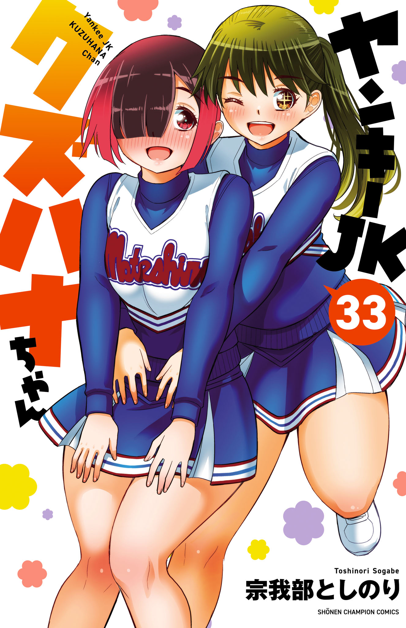 Delinquent High School Girl Kuzuhana-chan