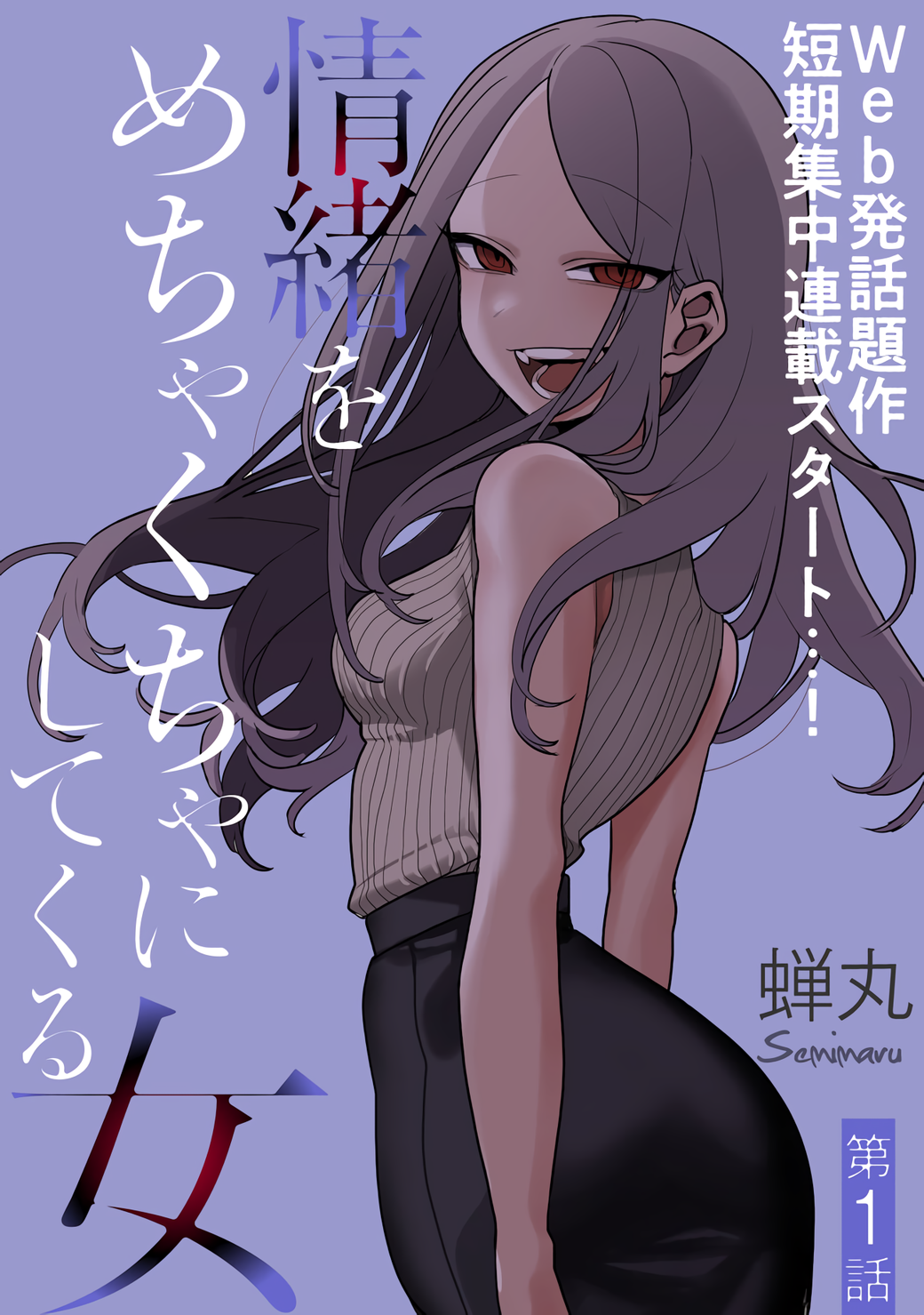 A Woman Who Will Mess Up My Emotions