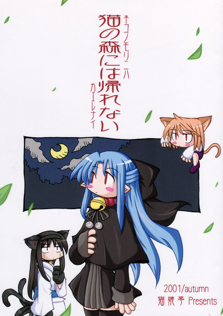 Can't Return to the Forest of Cats (Tsukihime)