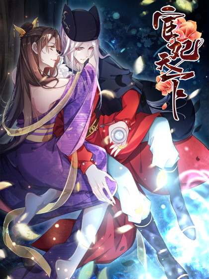 Huan Fei Tianxia