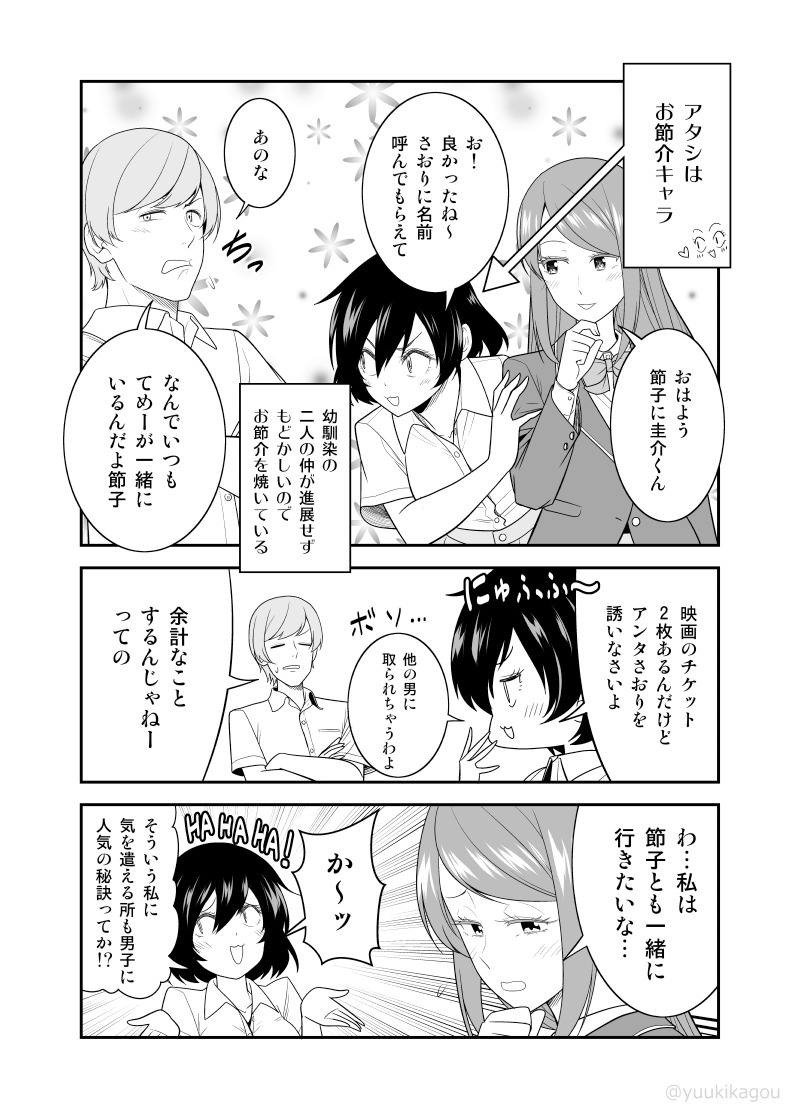 The Disaster of The Nosy Girl